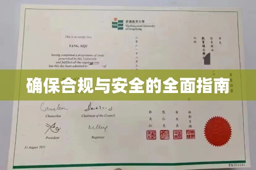 浚县确保合规与安全的全面指南