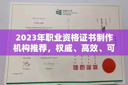 浚县2023年职业资格证书制作机构推荐，权威、高效、可靠