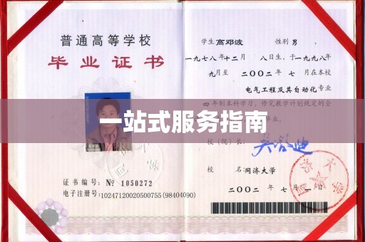 浚县一站式服务指南