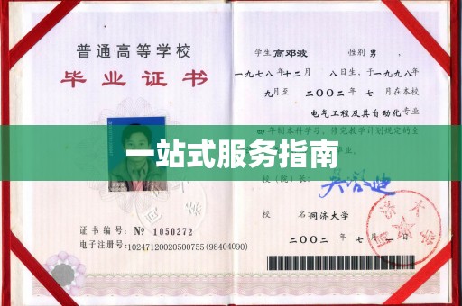 浚县一站式服务指南