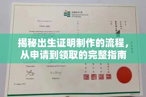 浚县揭秘出生证明制作的流程，从申请到领取的完整指南