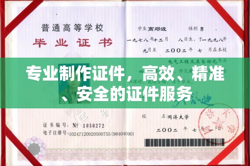 浚县专业制作证件，高效、精准、安全的证件服务