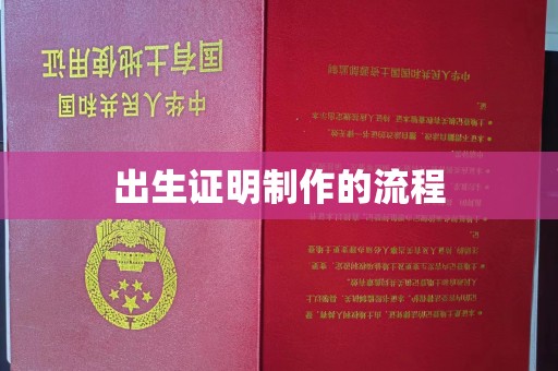浚县出生证明制作的流程