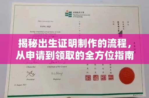 浚县揭秘出生证明制作的流程，从申请到领取的全方位指南