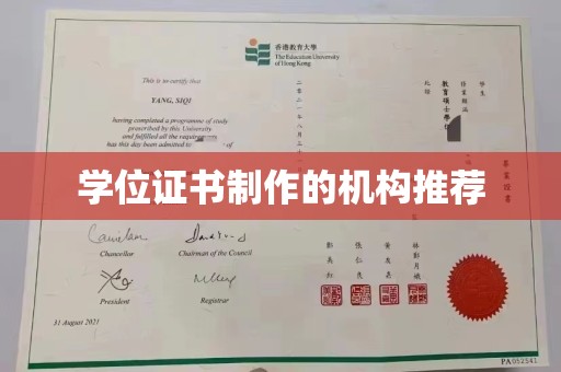 浚县学位证书制作的机构推荐