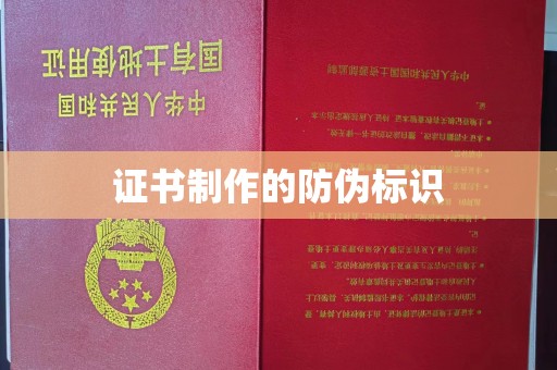 浚县证书制作的防伪标识