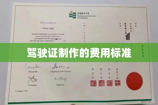 浚县驾驶证制作的费用标准