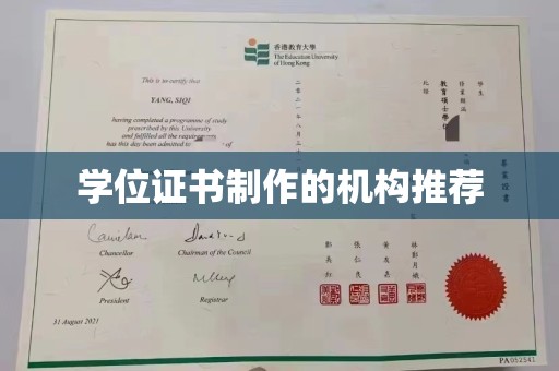 浚县学位证书制作的机构推荐