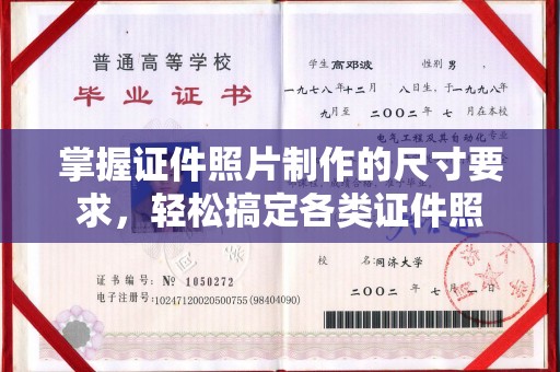 浚县掌握证件照片制作的尺寸要求，轻松搞定各类证件照