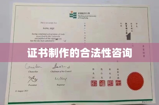 浚县证书制作的合法性咨询