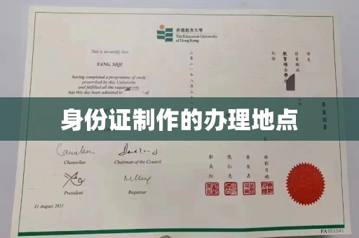浚县身份证制作的办理地点