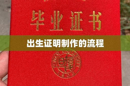 浚县出生证明制作的流程